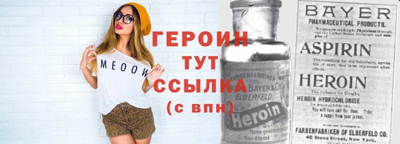 Героин Heroin  Оханск 